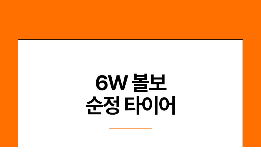 두산 디벨론 6W 신차 출고 타이어
