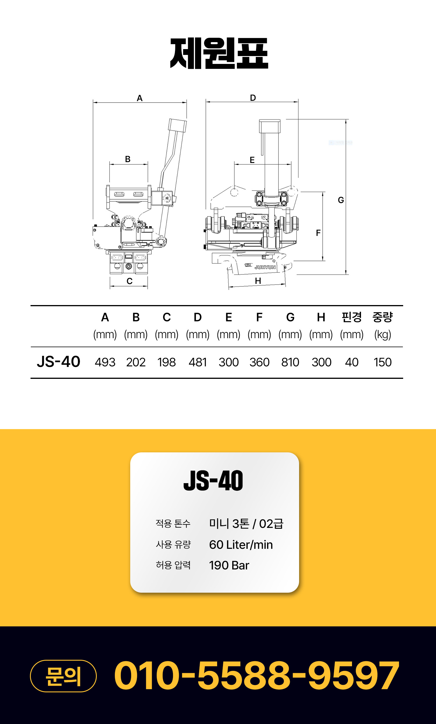 JS-40 틸트로테이터 [3~5톤][유럽형S40]