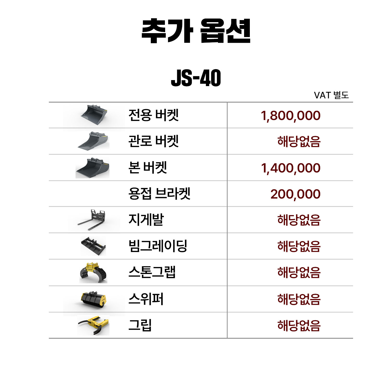 JS-40 틸트로테이터 [3~5톤][유럽형S40]