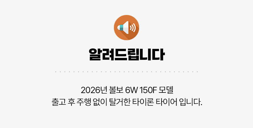 두산 디벨론 6W 신차 출고 타이어