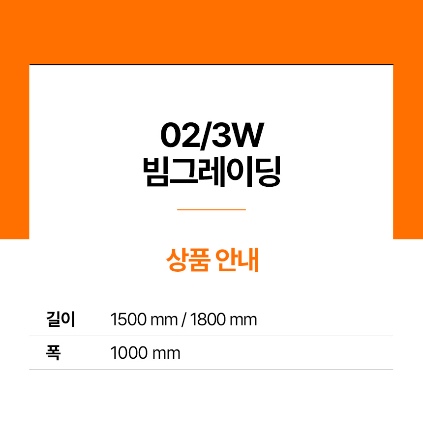 미니 030/035 빔그레이딩