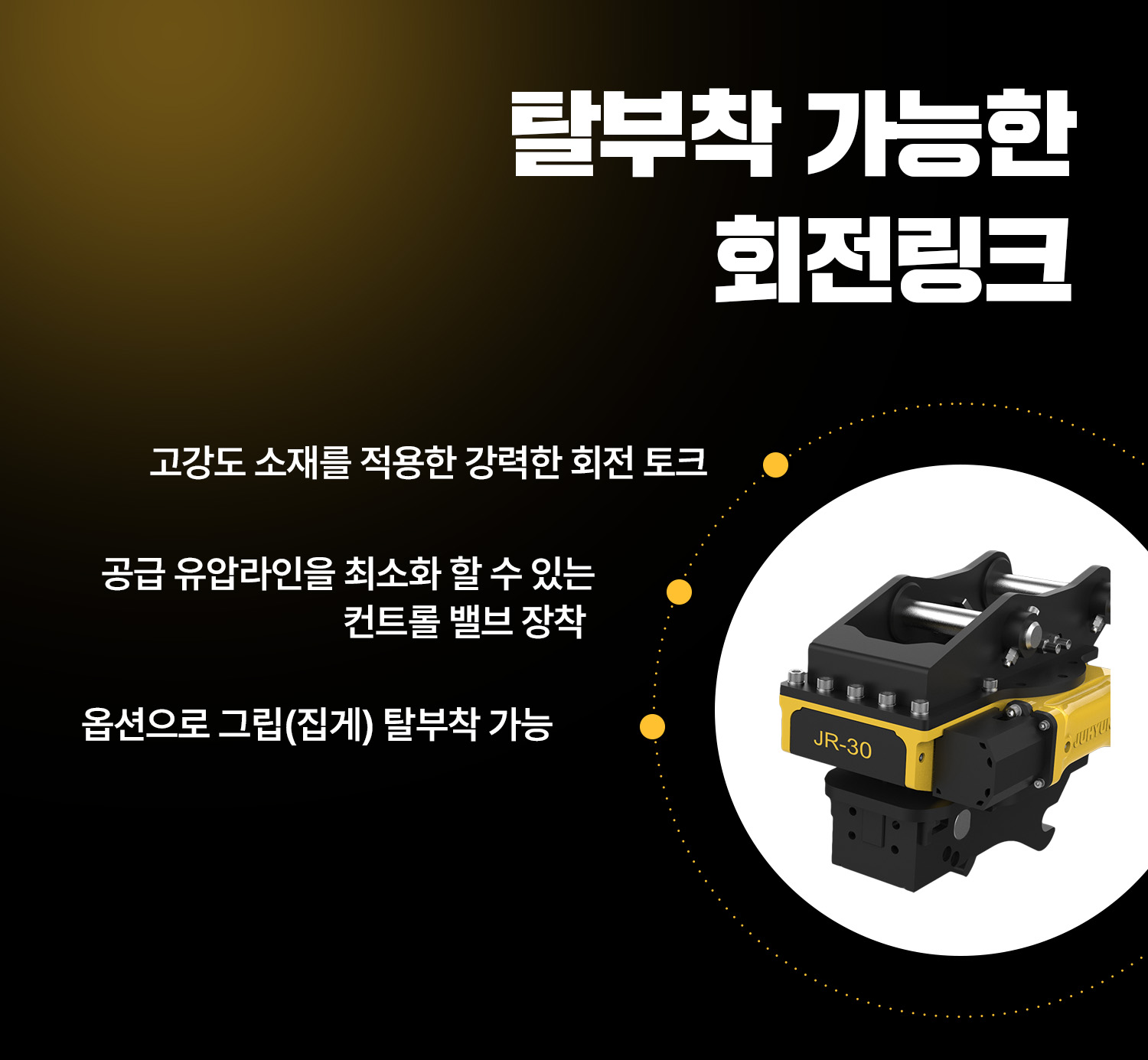 TR-30 틸트로테이터 [5~8톤][스탠다드형]