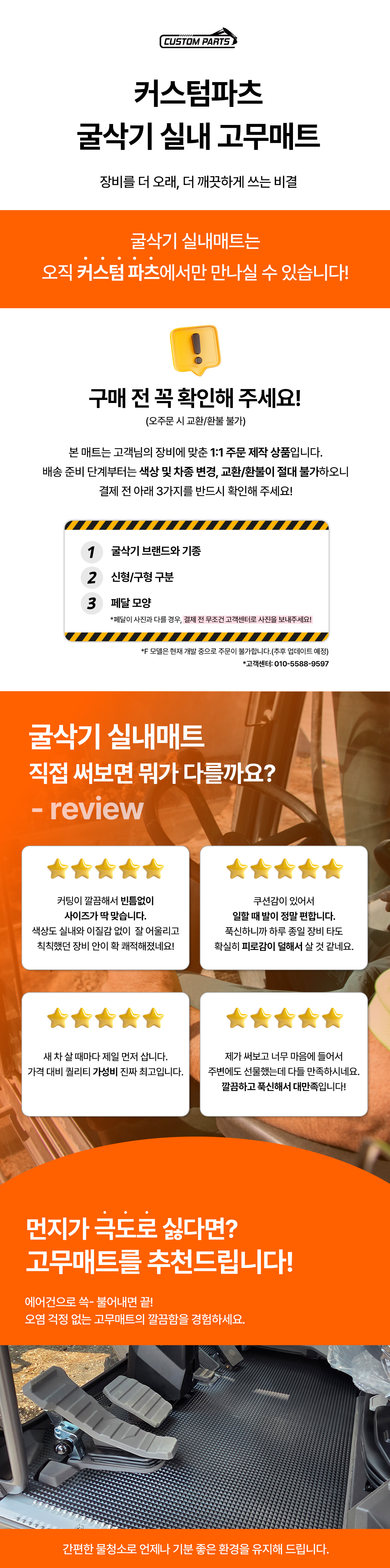 볼보 EC65F 실내 바닥 고무매트