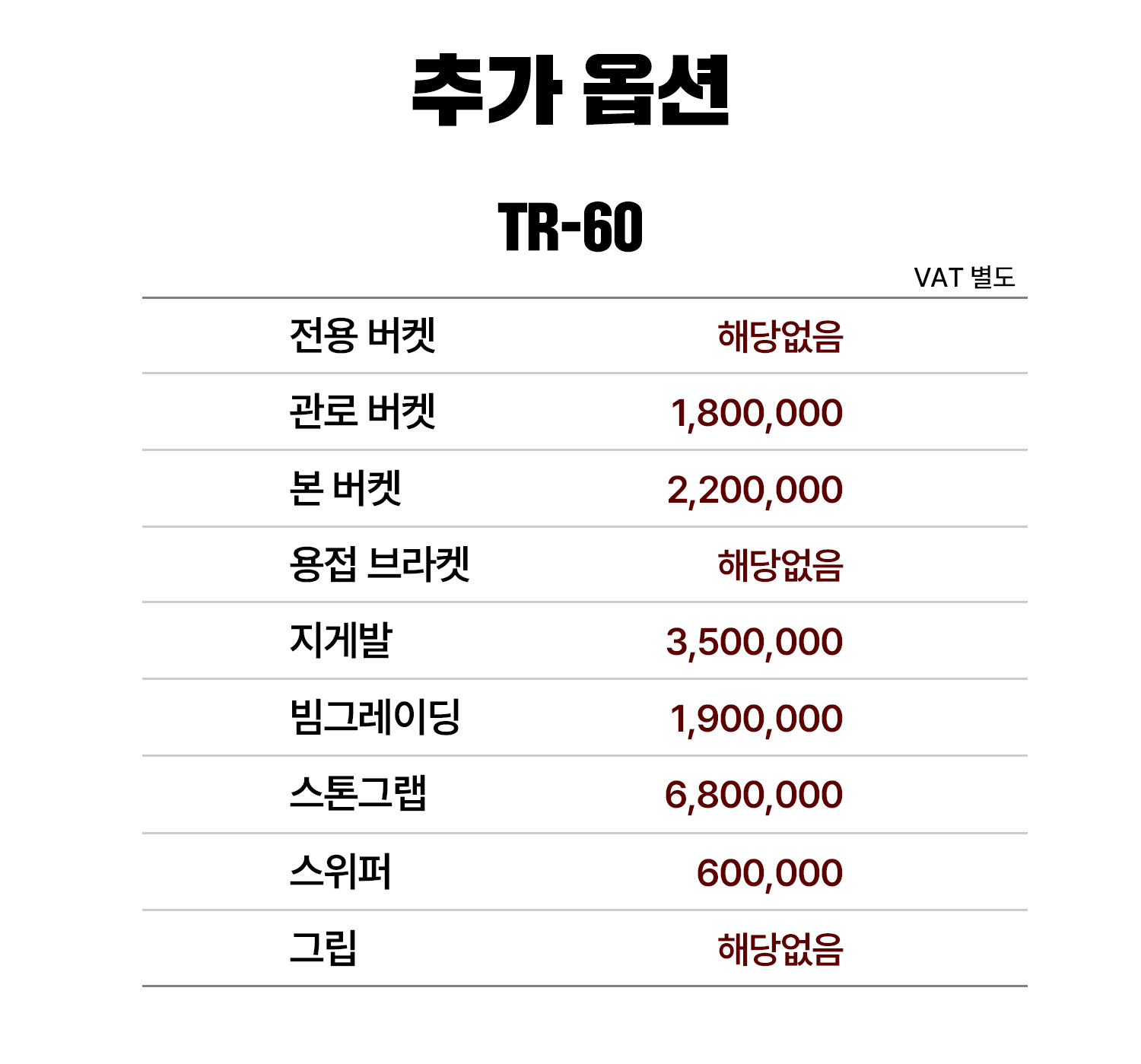 TR-60 틸트로테이터 [12~16톤][스탠다드형]