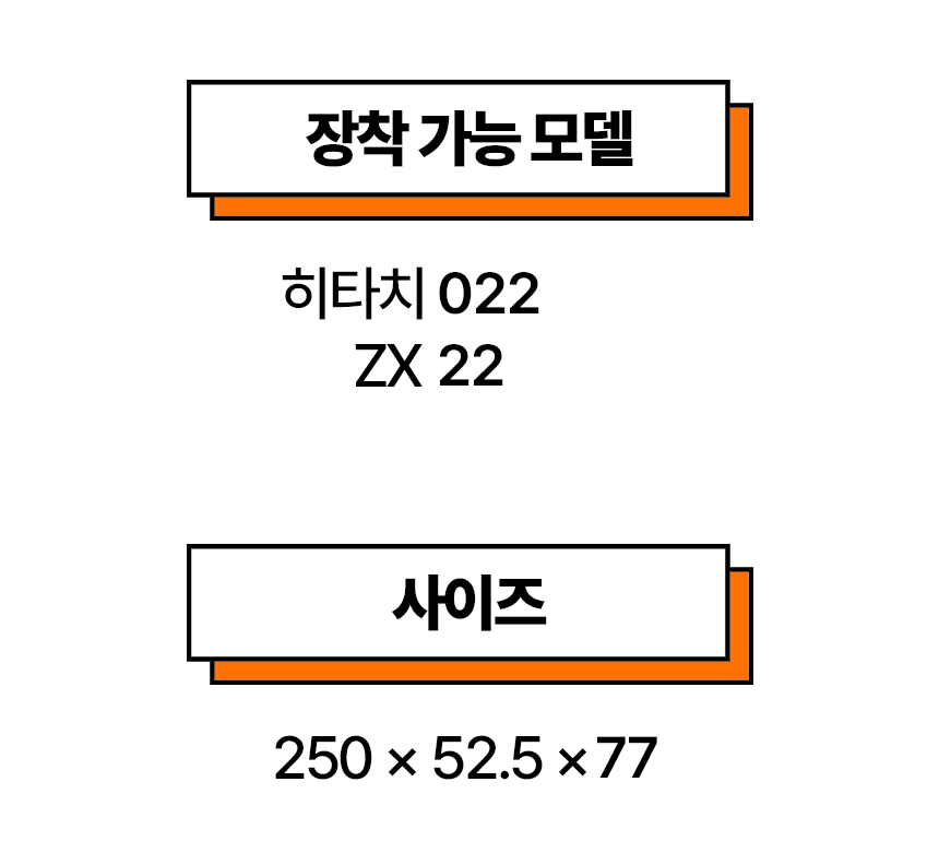 히타치 022 (250×52.5×77) CRT 고무트랙