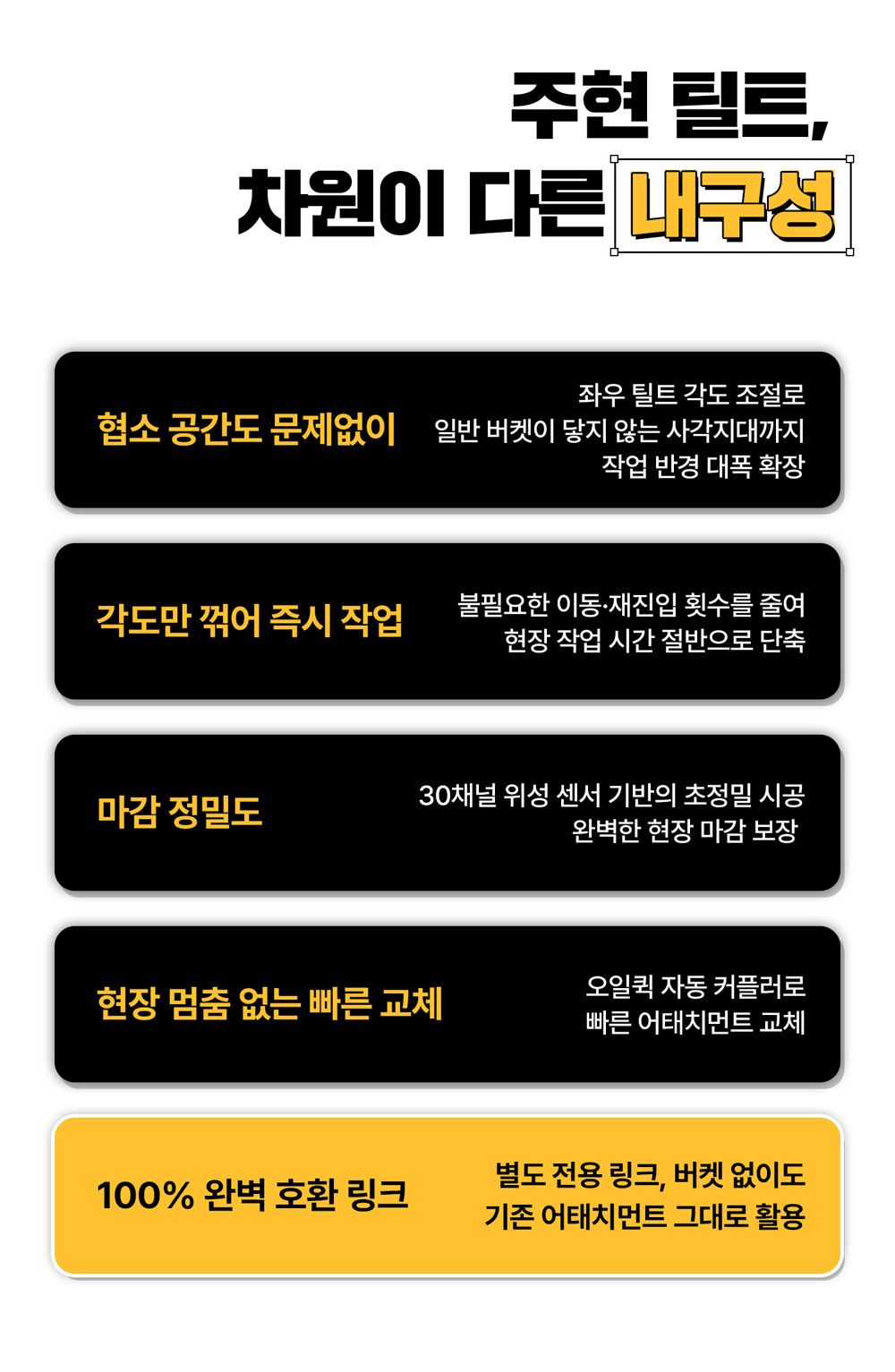 TR-60 틸트로테이터 [12~16톤][스탠다드형]