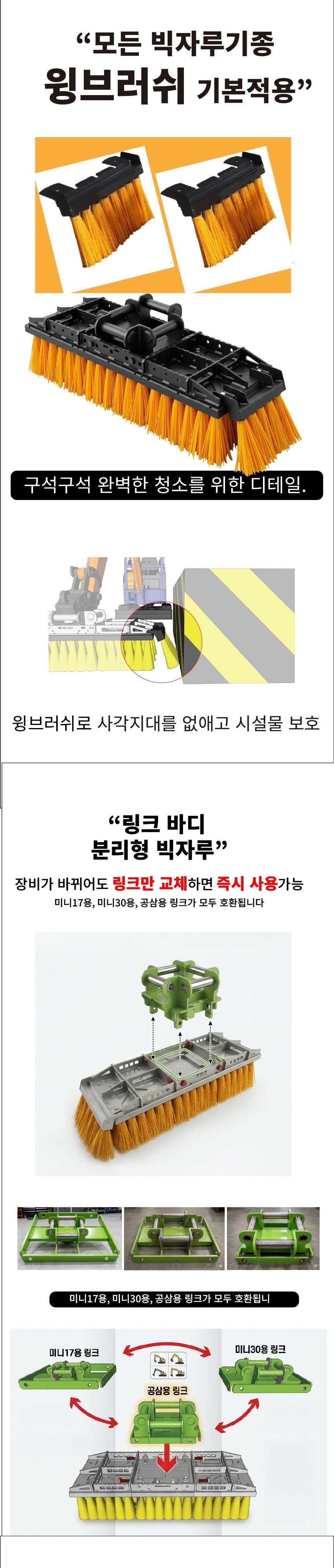 미니 015/017 굴삭기 빗자루/청소솔