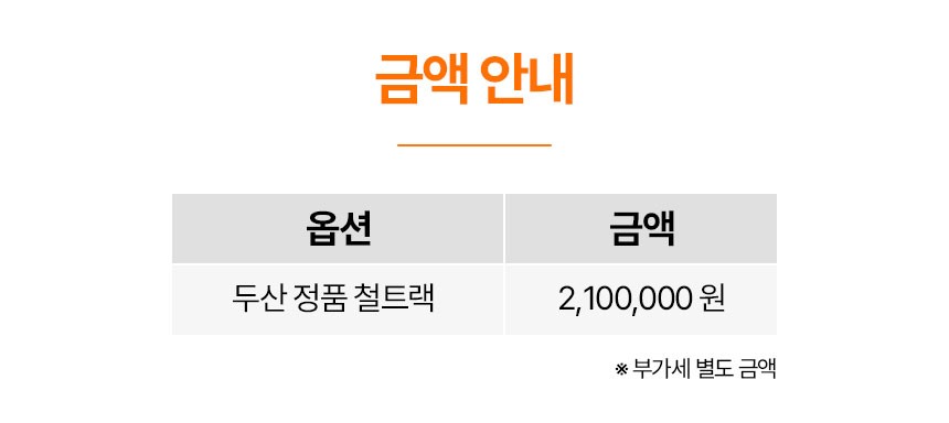 현대/두산 02급 철트랙+슈판 조립 A'ssy