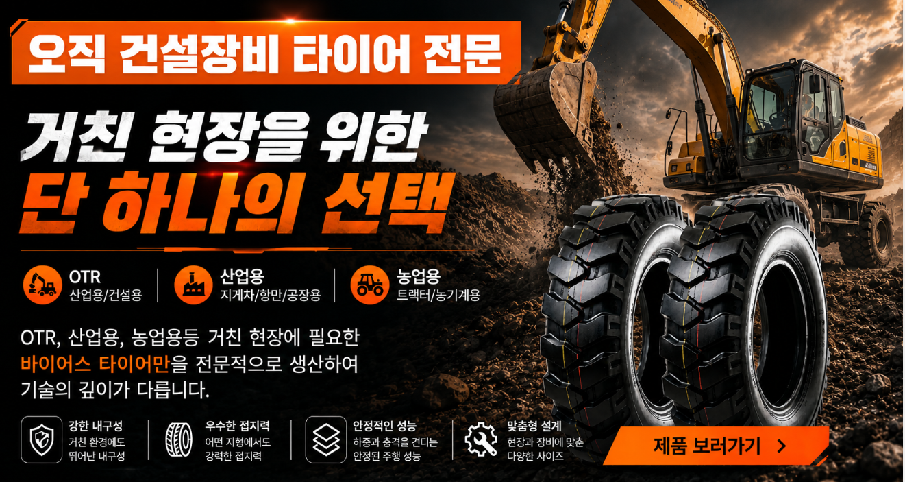 6W 20PR 그랜드픽 방향성 굴삭기 타이어