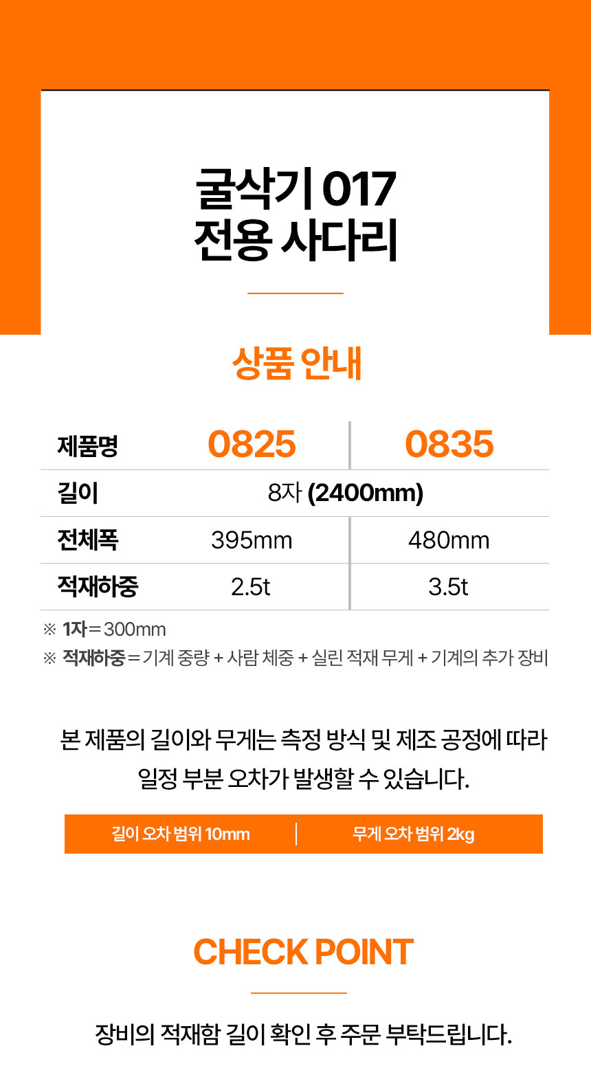 굴삭기 017 전용 사다리