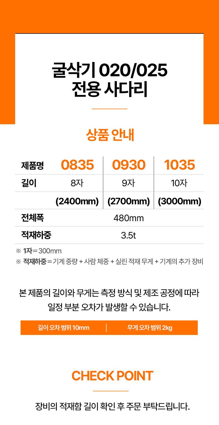 굴삭기 020/025 전용 사다리