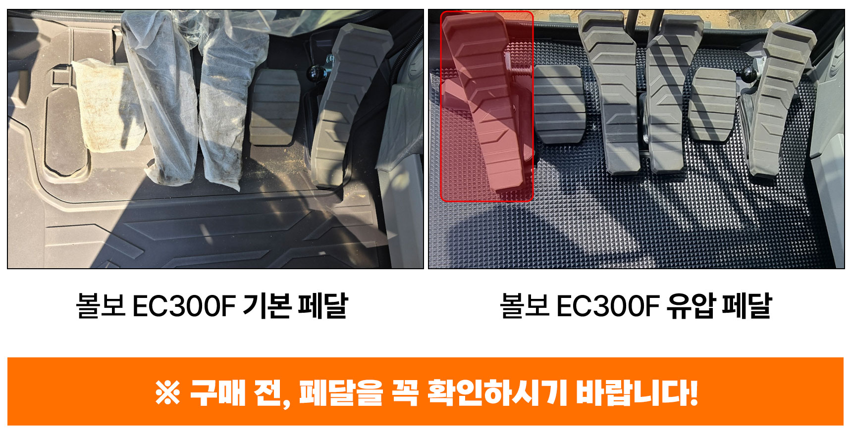 볼보 EC300F 실내 바닥 코일매트