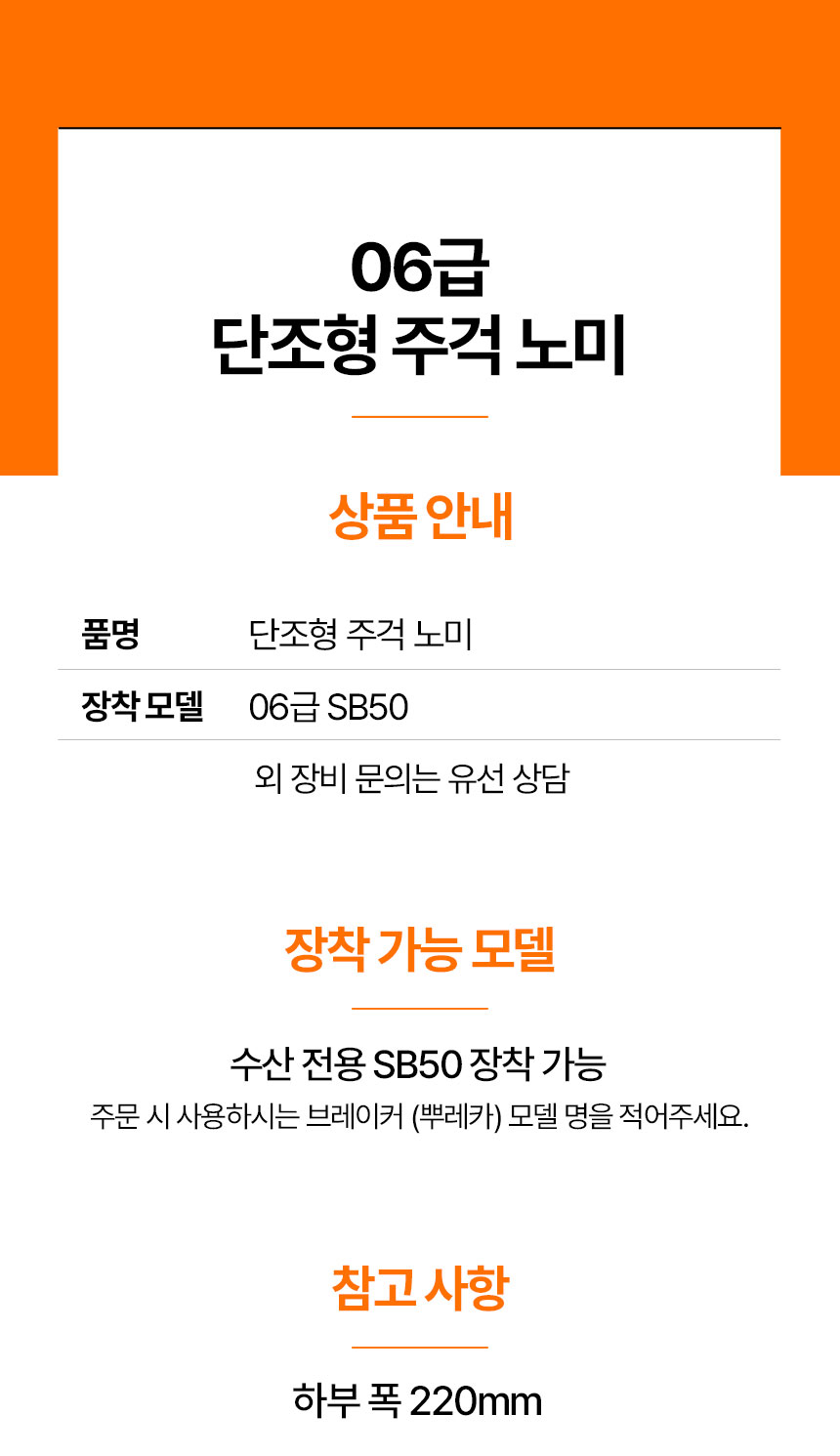 02/03급 (SB40) 가드레일 (파이프캡) 노미