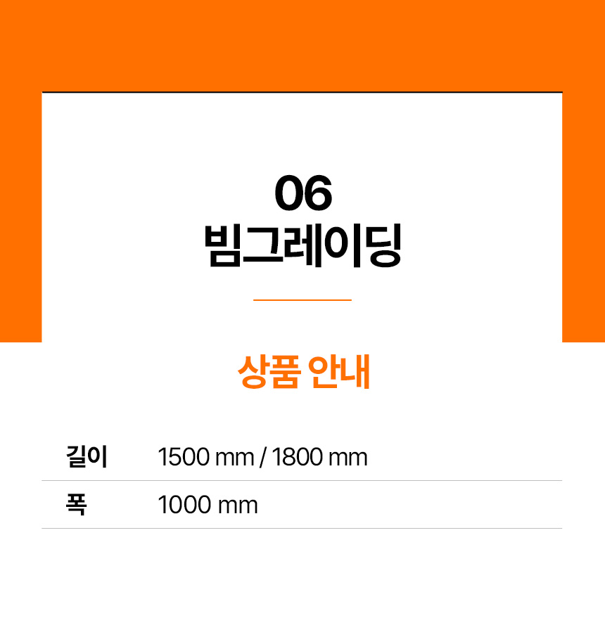 미니 030/035 빔그레이딩