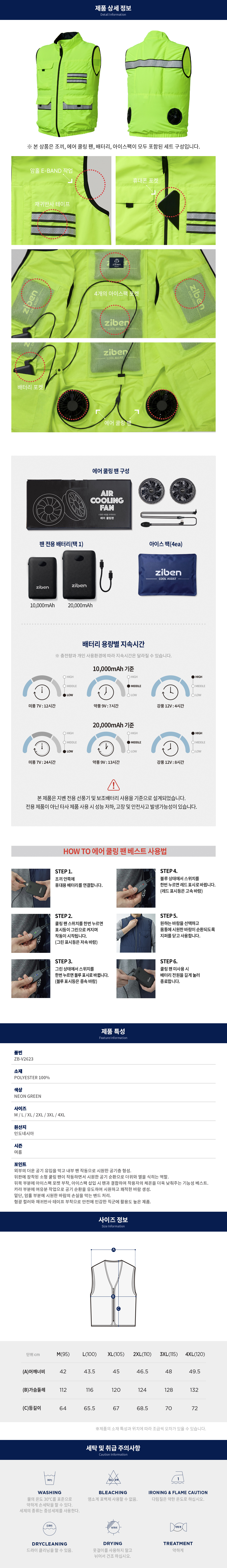 ZB-V2623 지벤 안전 형광 반사띠 선풍기 조끼 세트