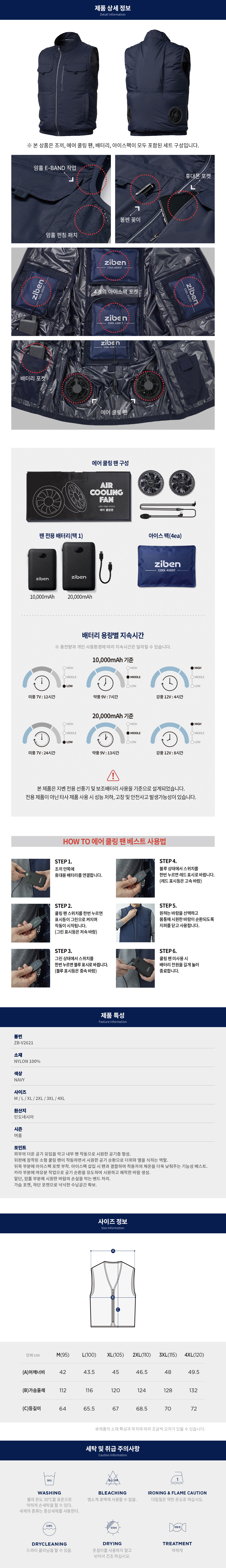 ZB-V2621 지벤 네이비 선풍기 조끼세트