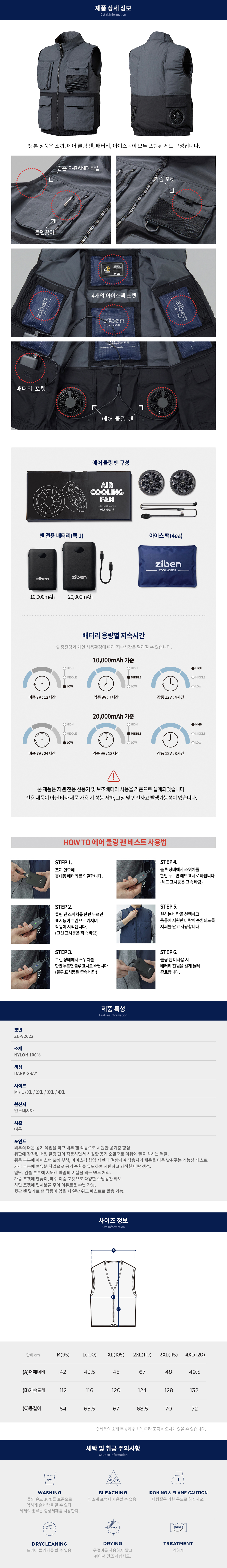 ZB-V2622 지벤 그레이 선풍기 조끼 세트
