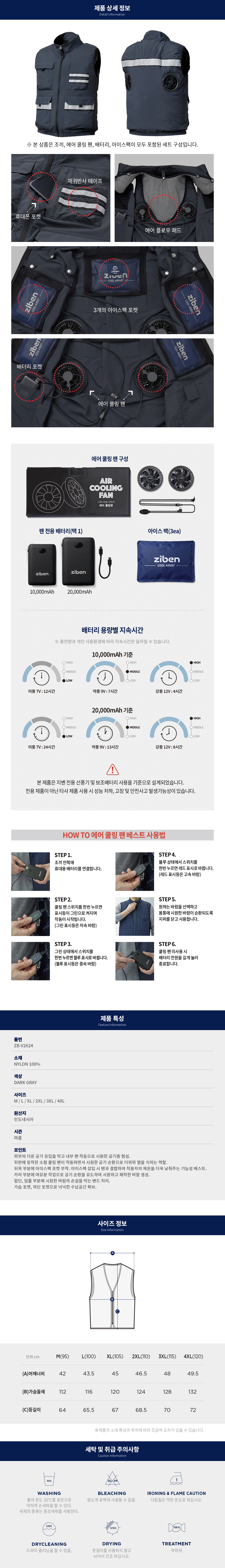 ZB-V2624 지벤 안전벨트 착용 가능 반사띠 선풍기 조끼 세트