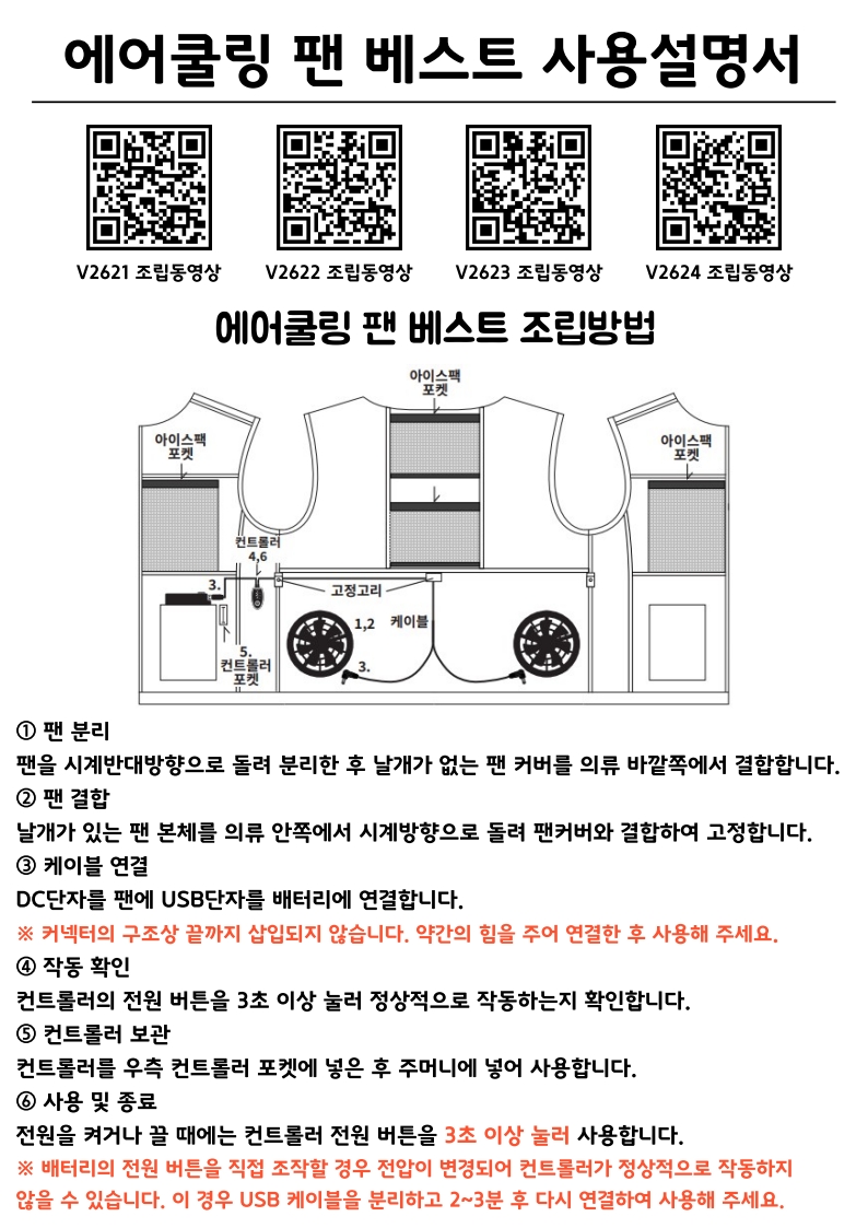 ZB-V2623 지벤 안전 형광 반사띠 선풍기 조끼 세트