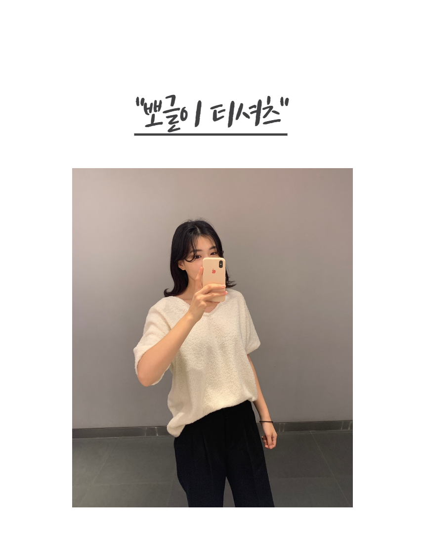 뽀글이 티셔츠 2color 아모르옹