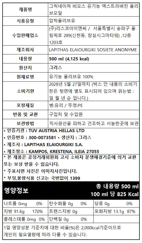 그릭네이처에스테이트 비오스 유기농 엑스트라버진 올리브오일 500ml 선물세트 6병 1박스