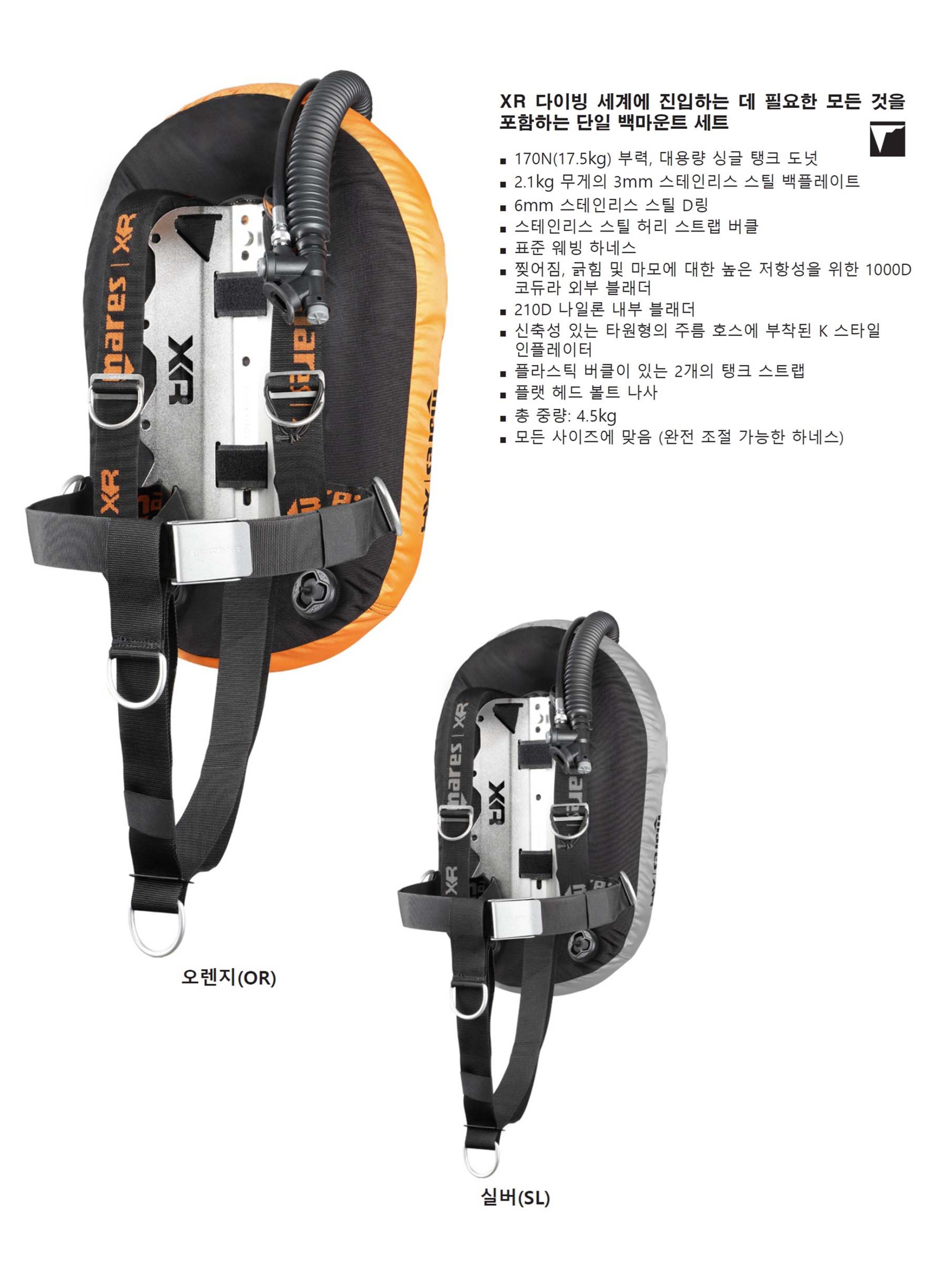 MARES : X-렉 실버 싱글 백마운트 복제