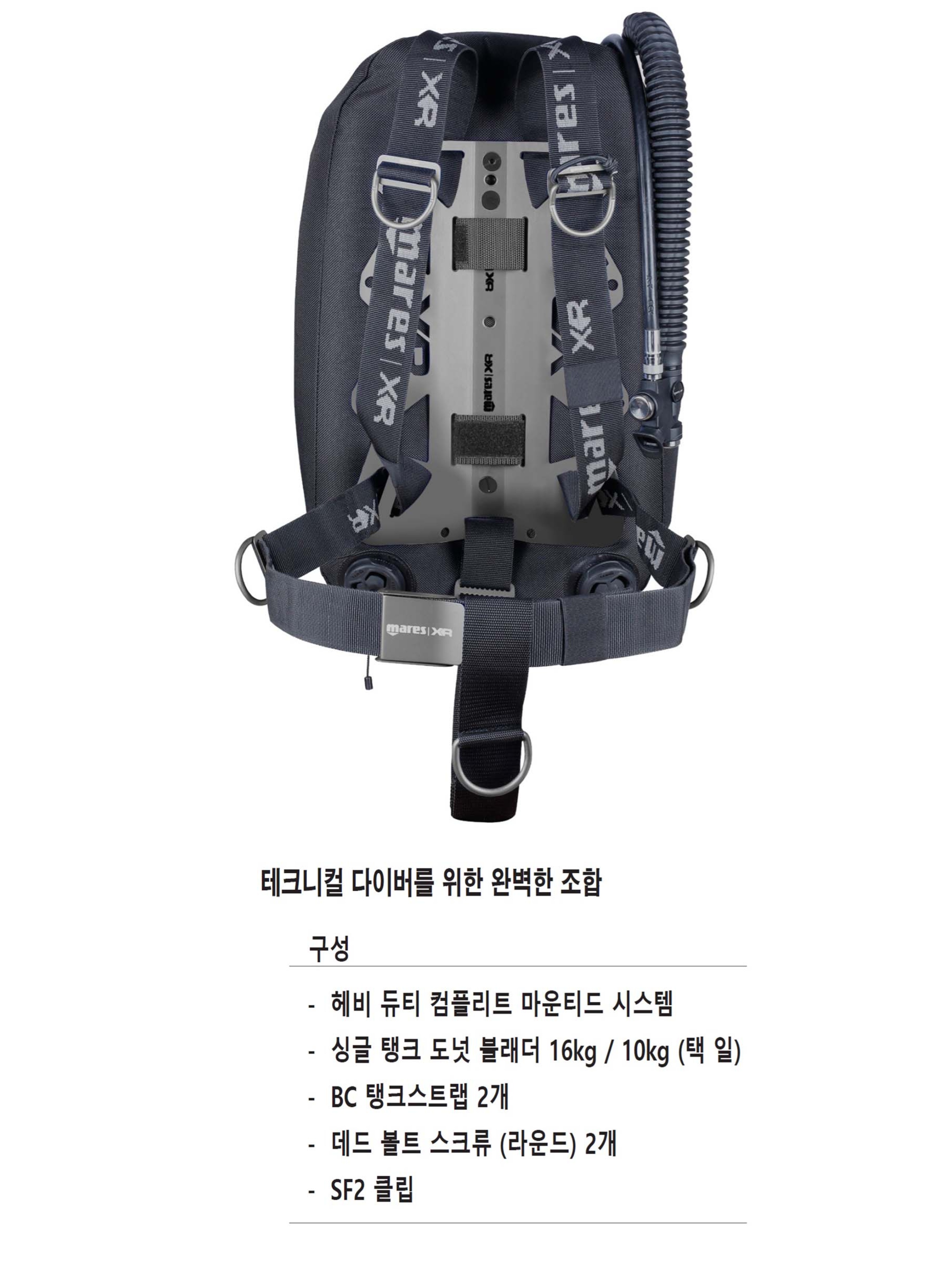MARES : 싱글 백마운트 세트