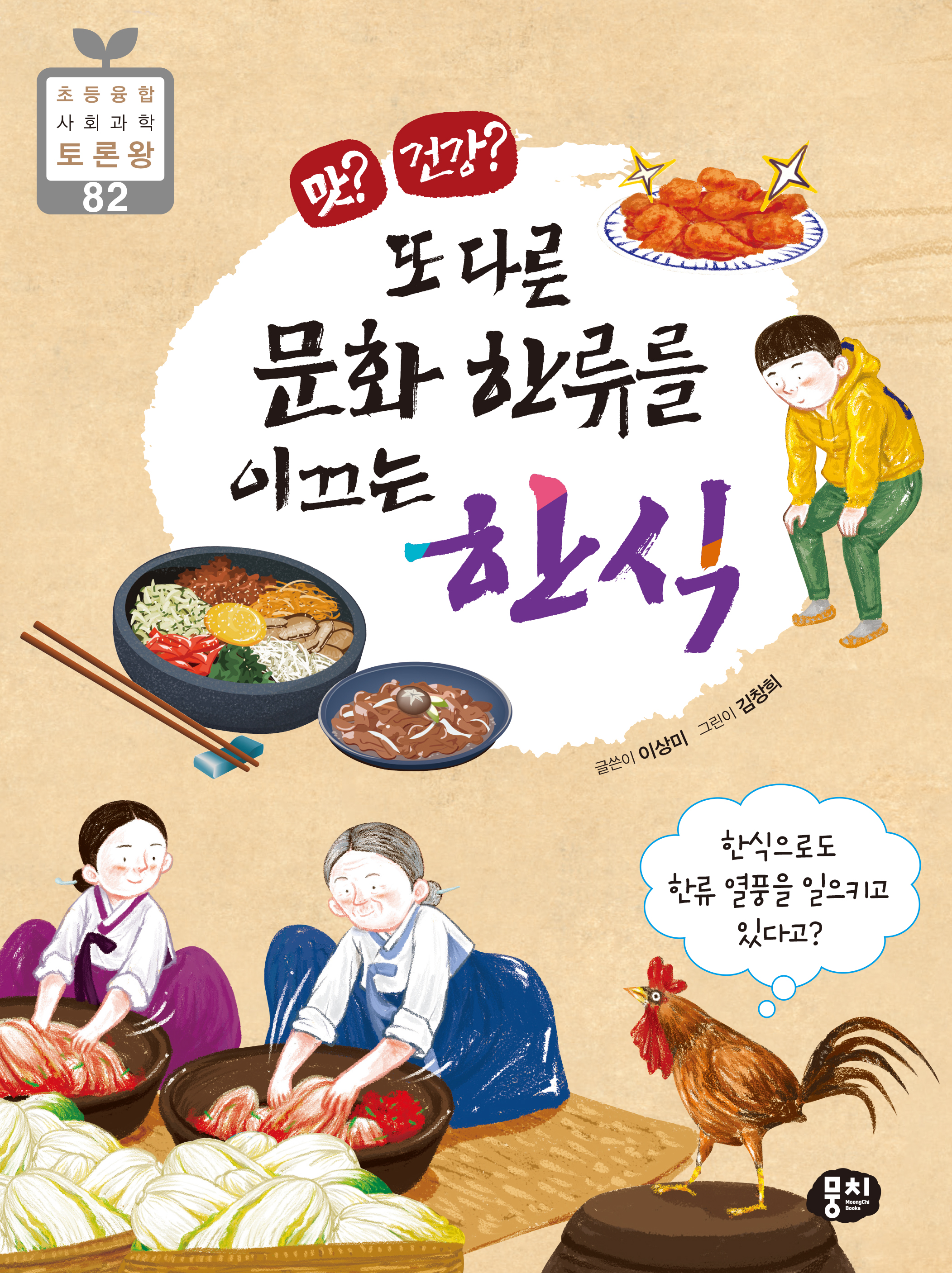 문화 한류를 이끄는 한식, image size:2103x2814