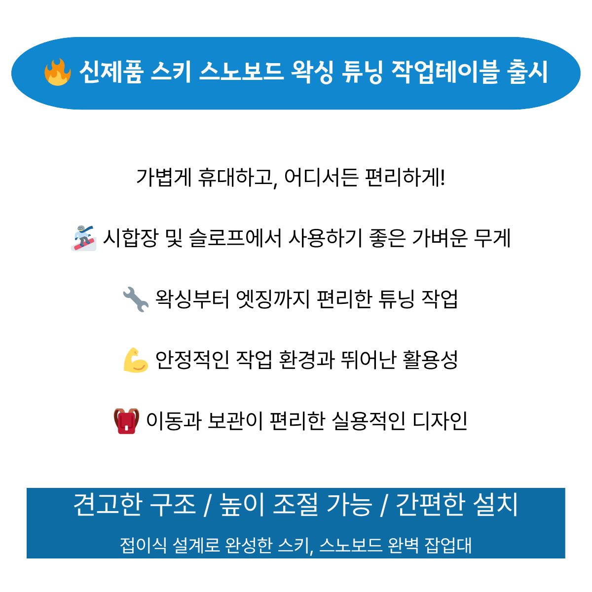 스키왁스 스노보드왁싱 레이싱 왁싱작업대 튜닝테이블