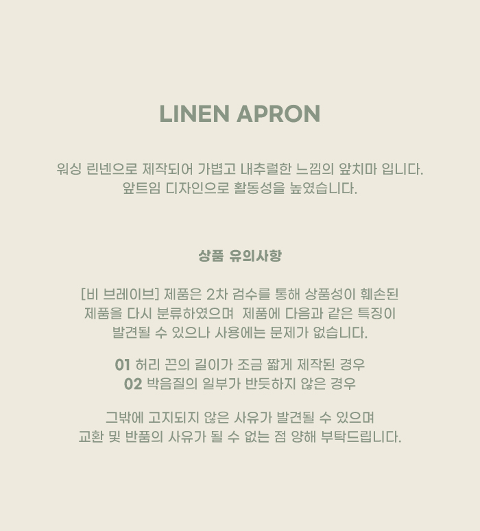 [B brave] LINEN APRON / BLACK