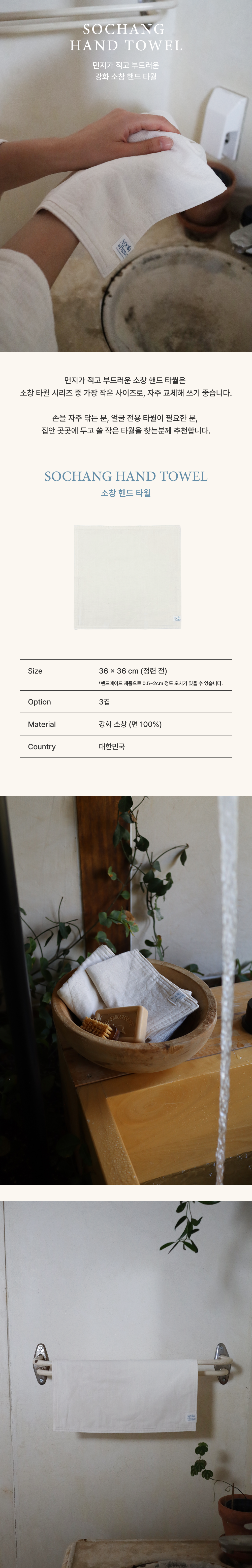 ★5th★ SOCHANG HAND & FACE TOWEL