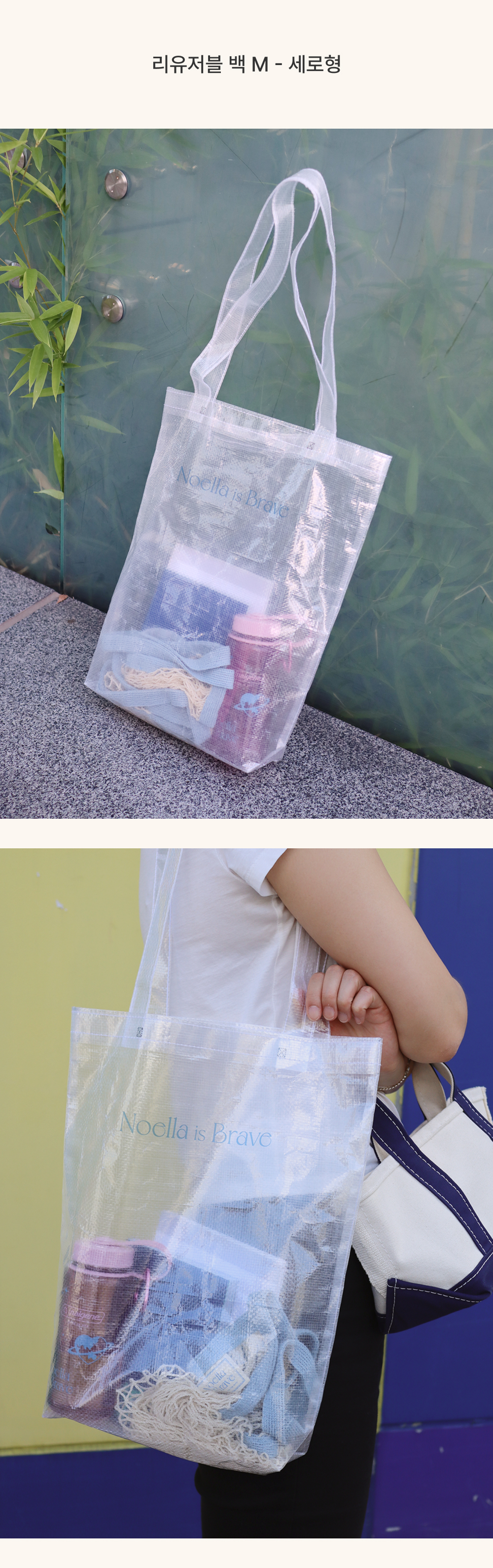REUSABLE BAG / M