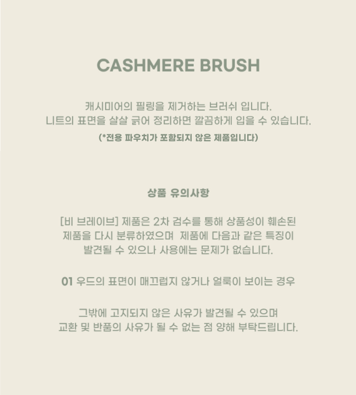 [B brave] CASHMERE BRUSH