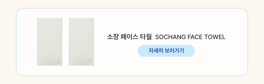 ★5th★ SOCHANG HAND & FACE TOWEL