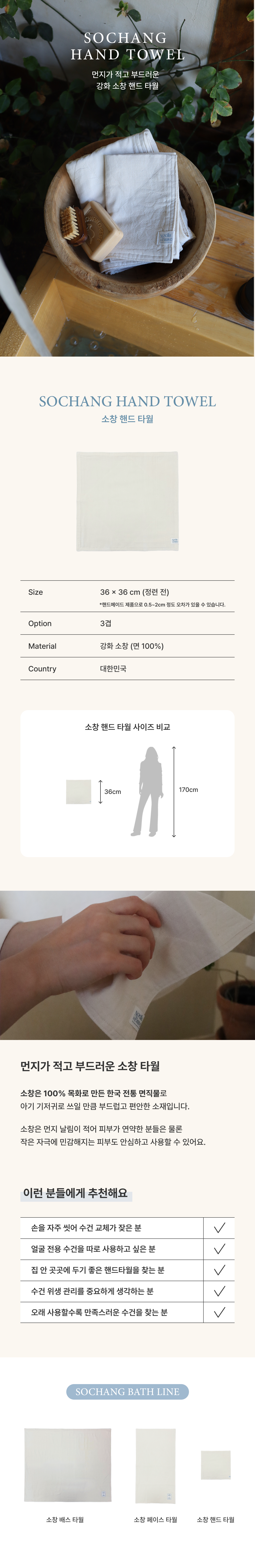 SOCHANG HAND TOWEL