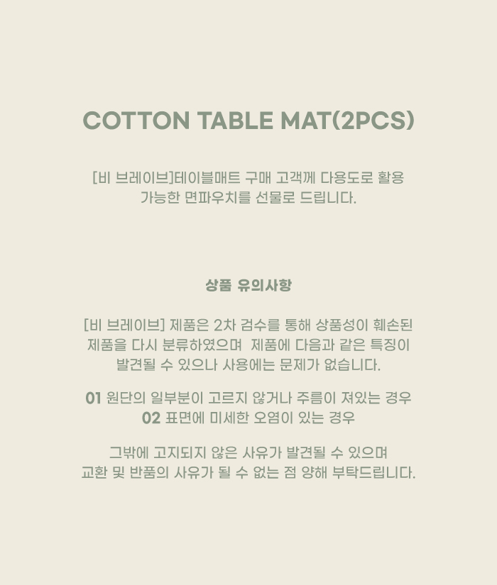 [B brave] COTTON TABLE MAT