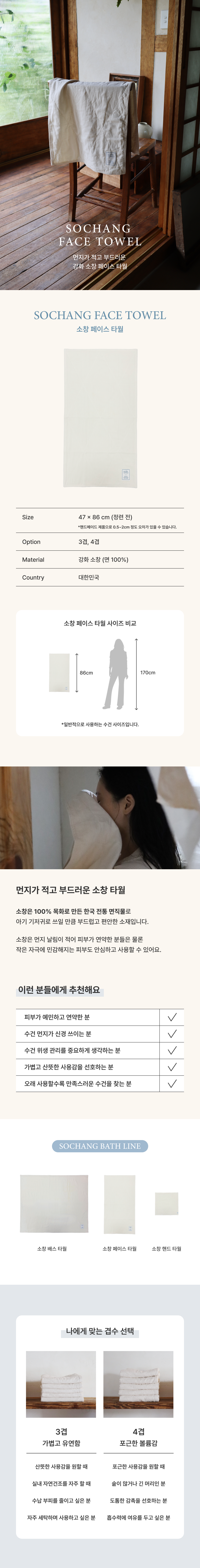 SOCHANG FACE TOWEL
