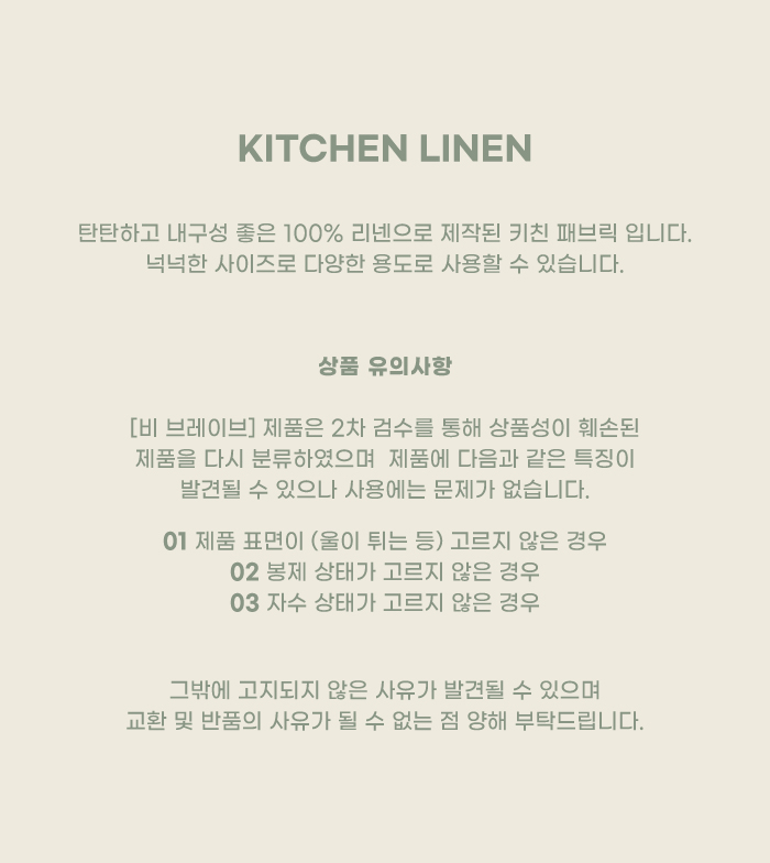 [B brave] [KITCHEN WORKS] KITCHEN LINEN