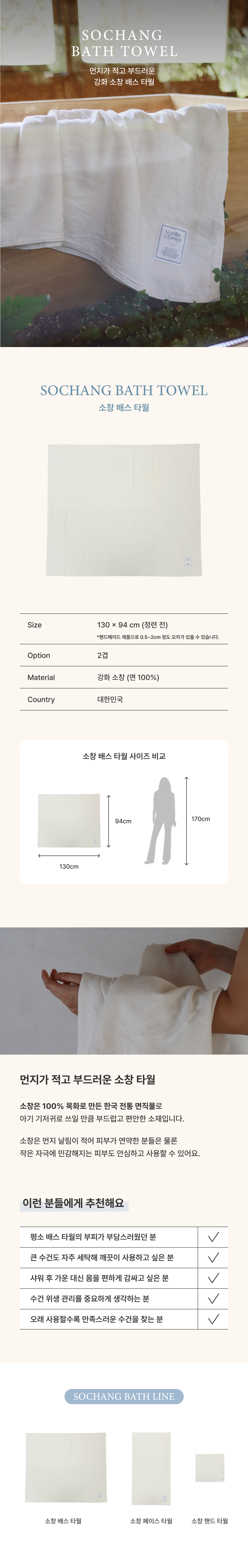 SOCHANG BATH TOWEL