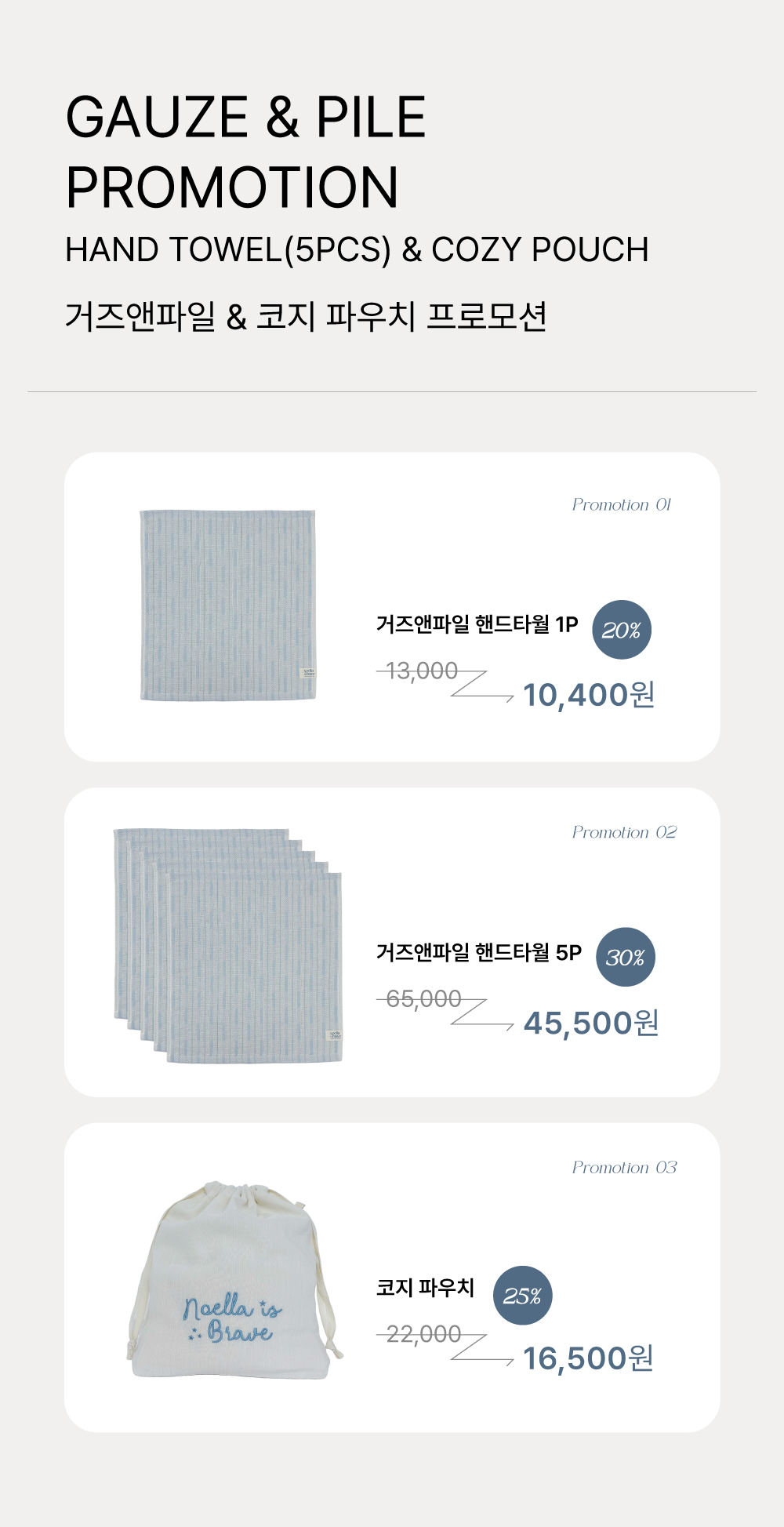 ♥PROMOTION♥ GAUZE&PILE / HAND TOWEL & COZY POUCH