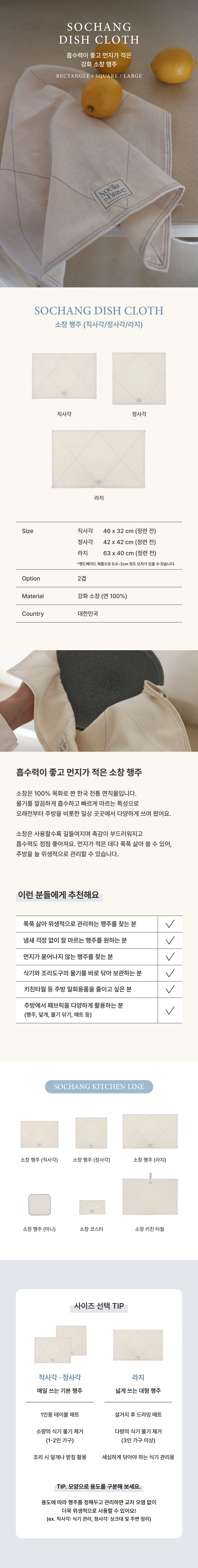 SOCHANG DISHCLOTH