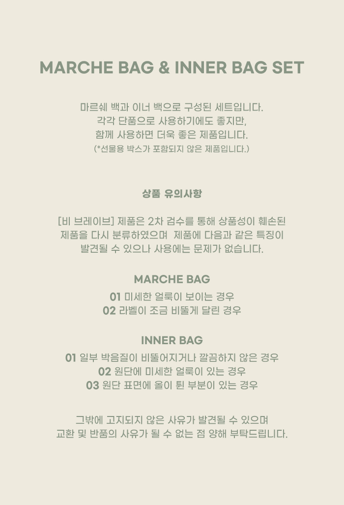 [B brave] MARCHE BAG&INNER BAG