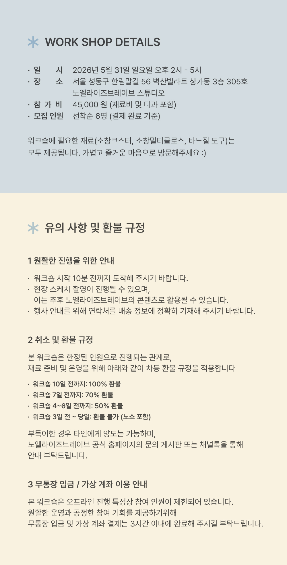 STITCH WORKSHOP / 자수 소창 만들기