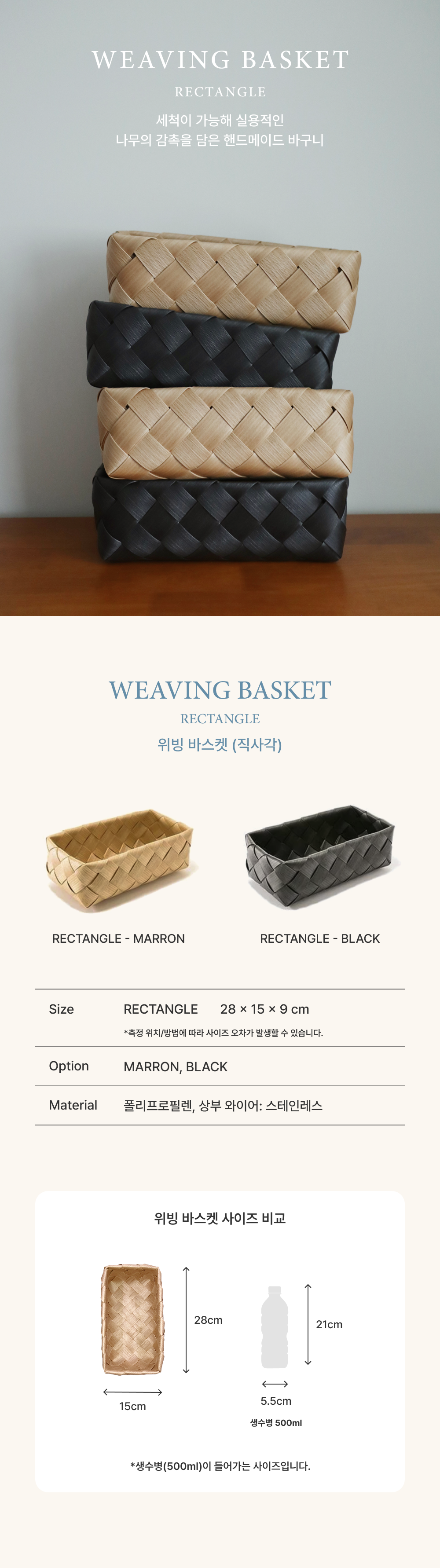 [STACKSTO X NOELLA] WEAVING BASKET / RECTANGLE