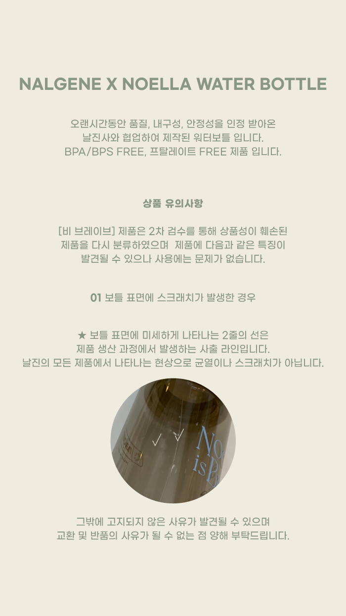 [B brave] [NALGENE X NOELLA] WATER BOTTLE