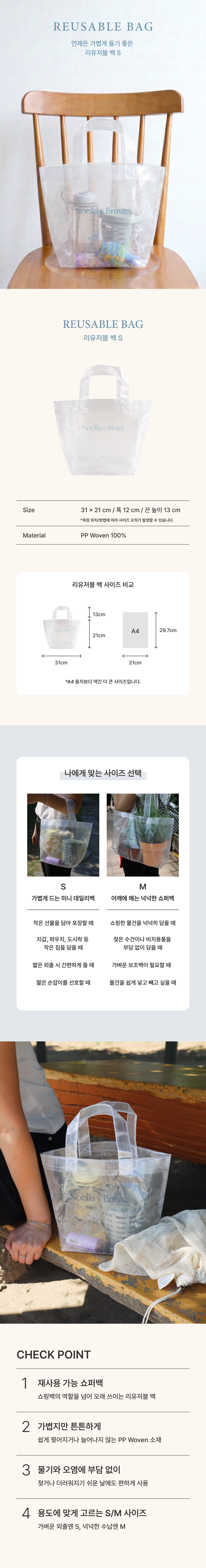 REUSABLE BAG / S