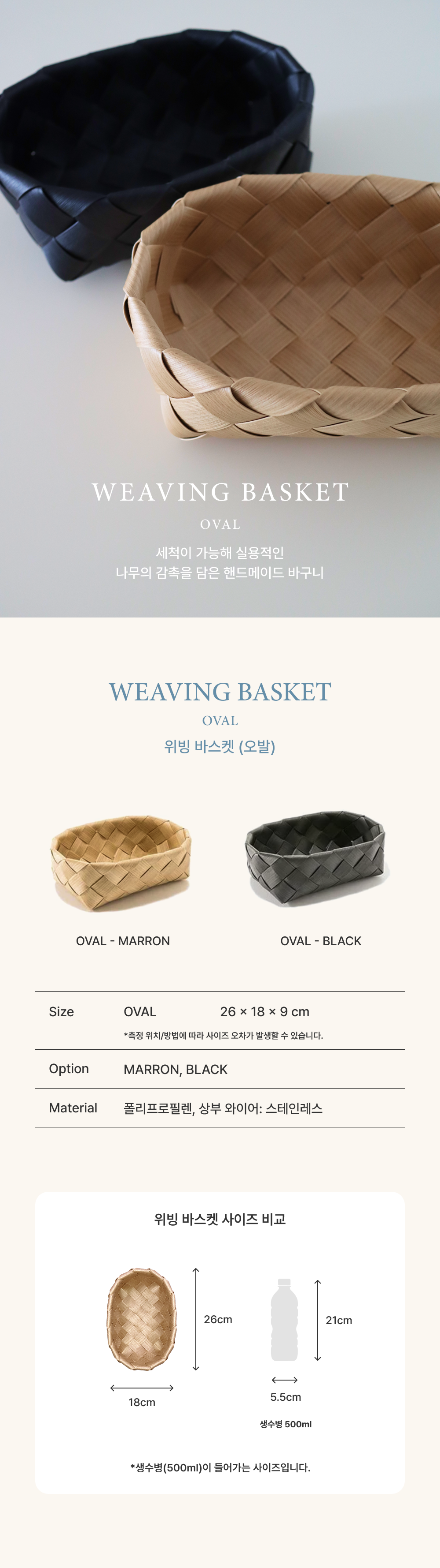 [STACKSTO X NOELLA] WEAVING BASKET / OVAL