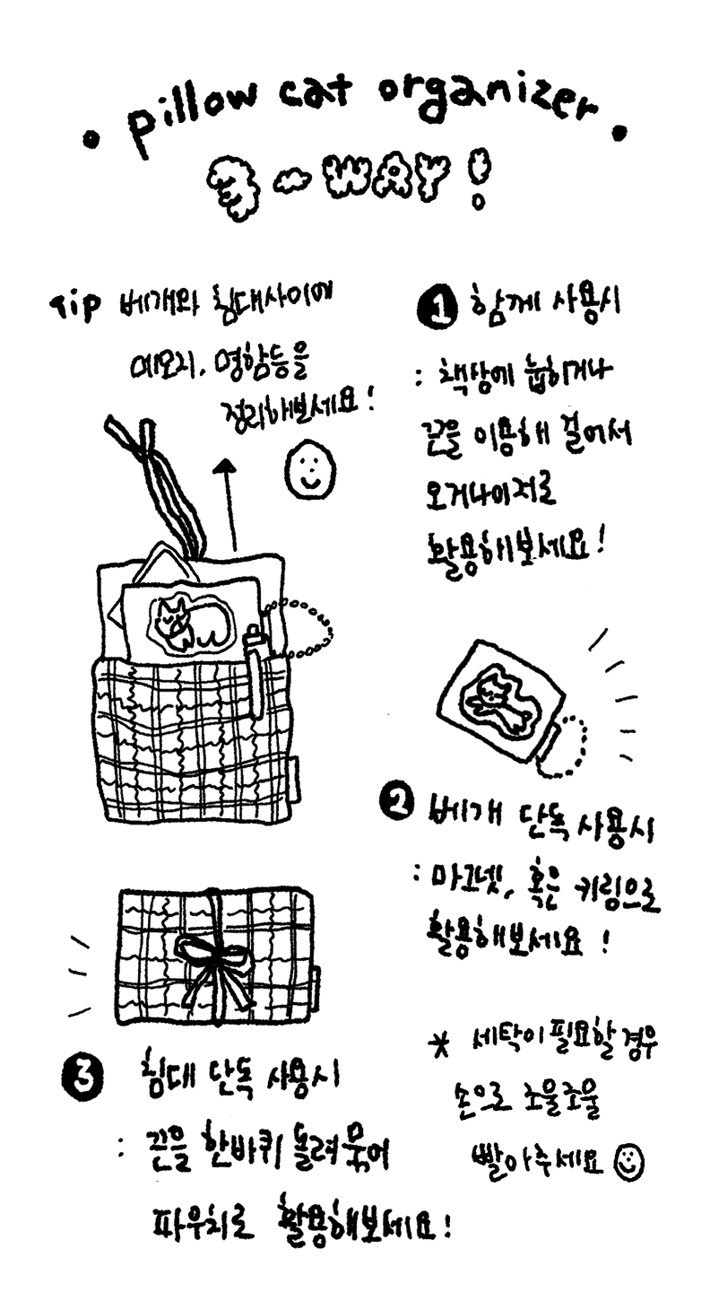 [5/31 10pm open] pillow cat organizer | 베개는내꺼야옹 오거나이저 (3-way)