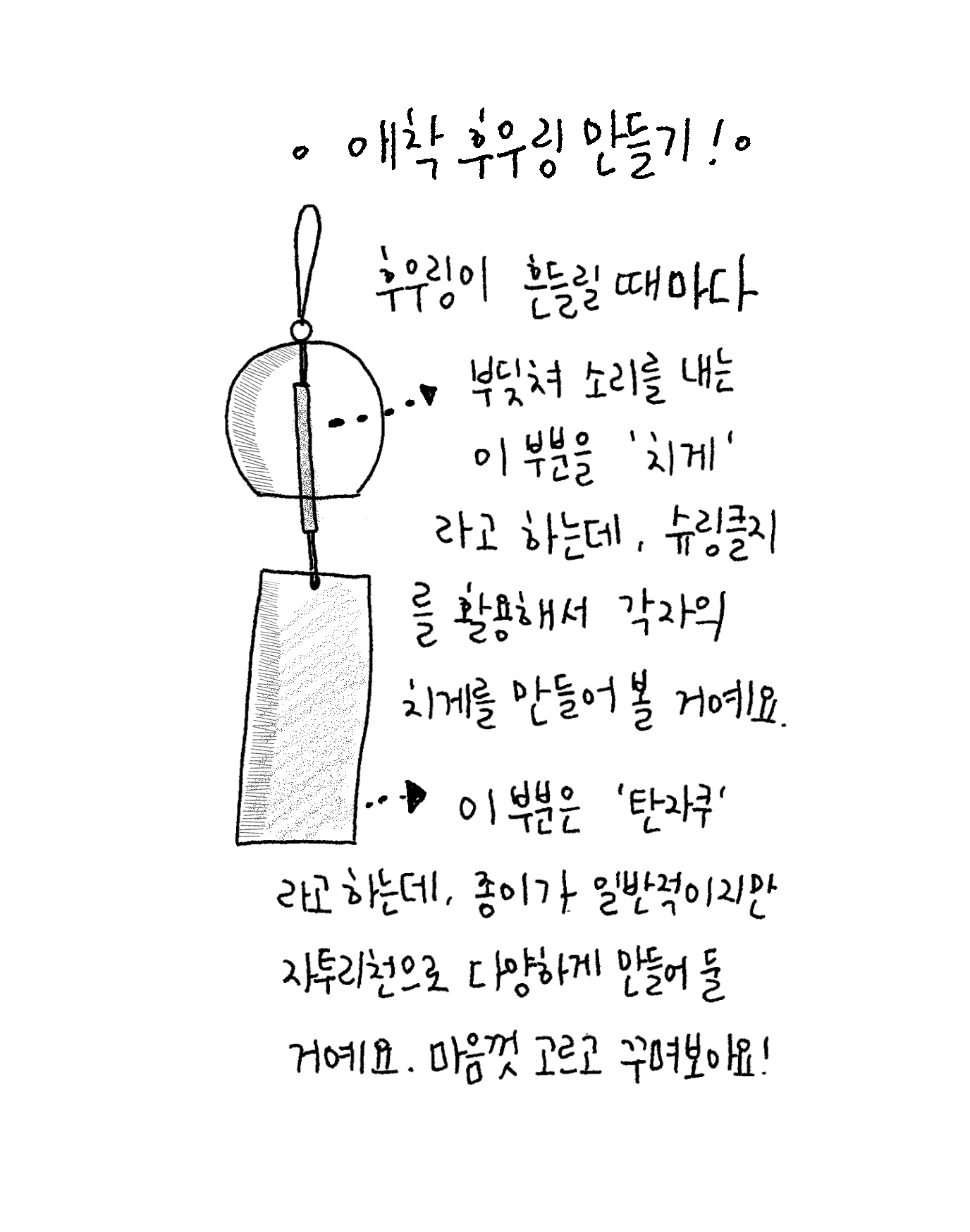 [ 5月 짓는모임] 애착후우링 만들기🎐