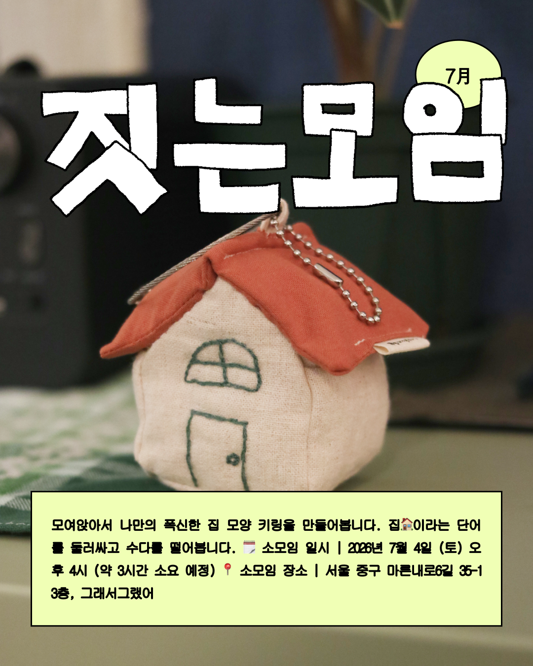 [7/15 10pm open] ghost house keycharm | 유령의 집 키링